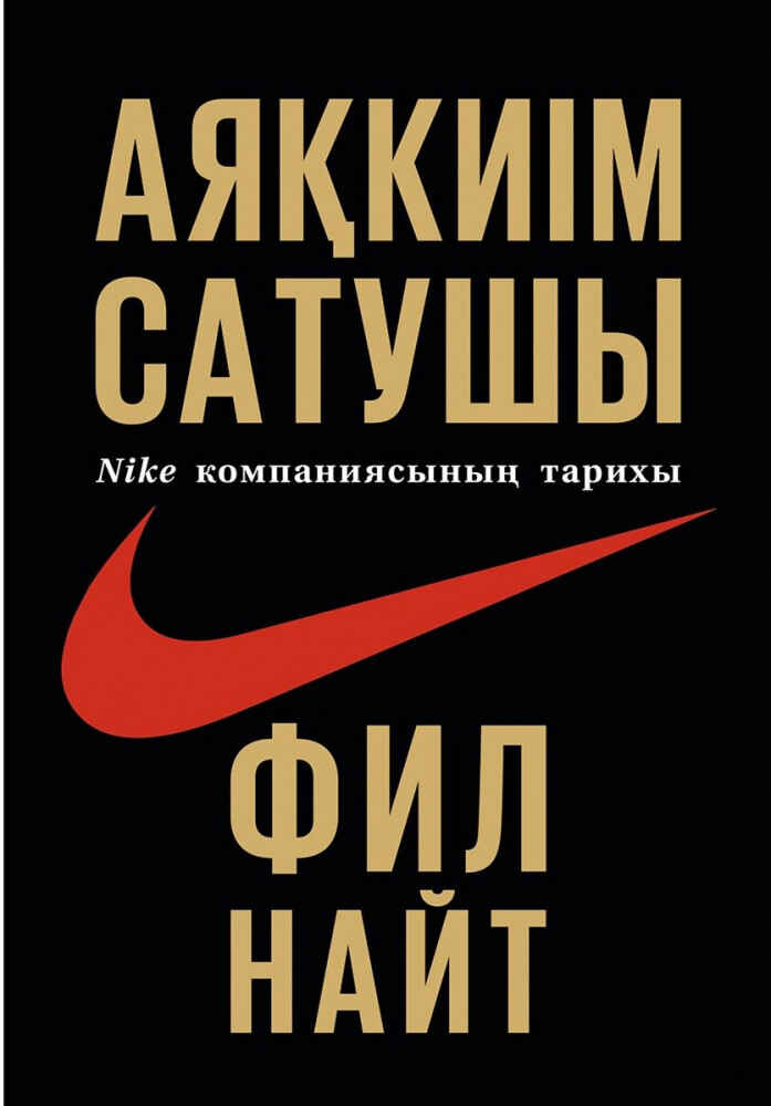 «Аяқ киім сатушы» кітабының мұқабасы