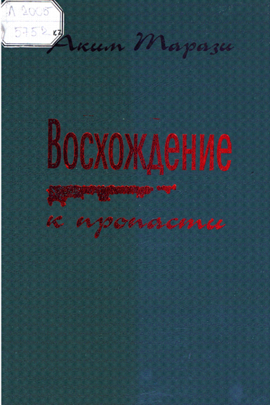 Обложка книги «Восхождение к Пропасти»