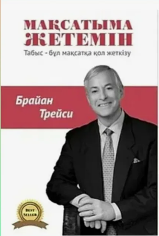 «Мақсатыма жетемін» кітабының мұқабасы