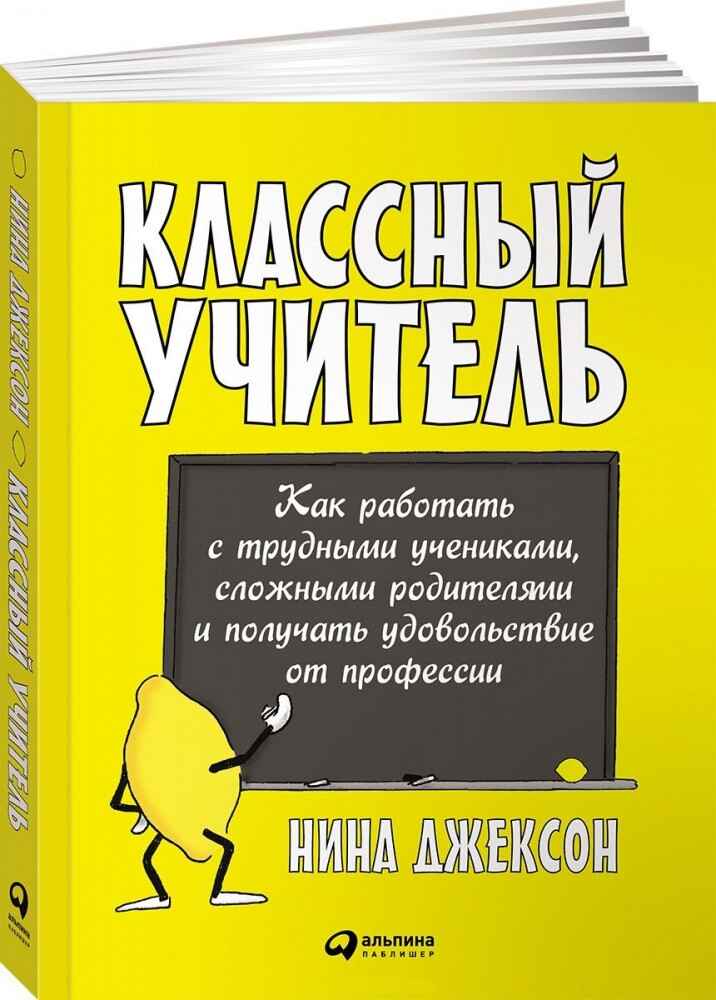 Обложка книги «Классный учитель»