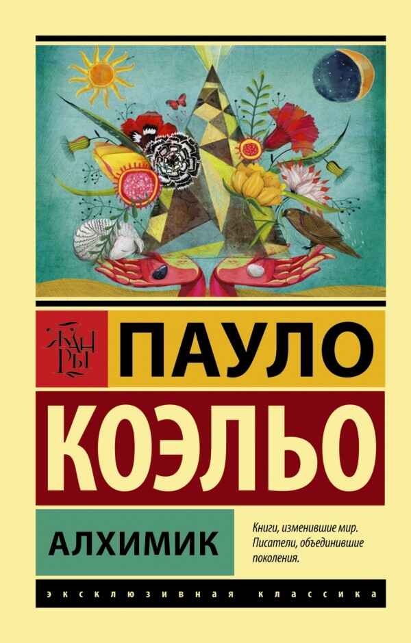 Обложка книги «Алхимик»