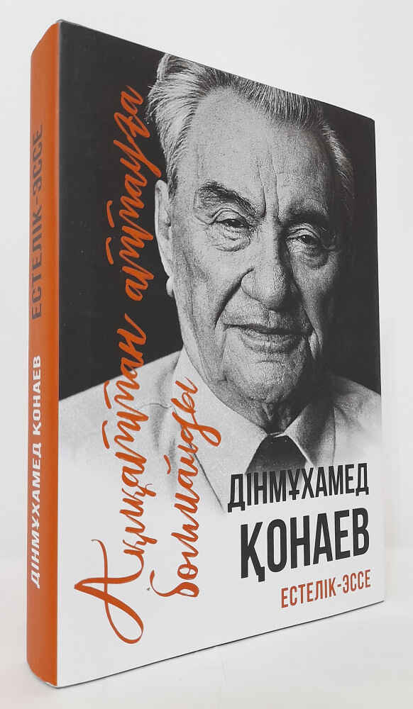 «Ақиқаттан аттауға болмайды» кітабының мұқабасы