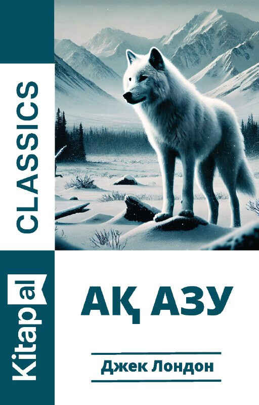 «Ақ азу» кітабының мұқабасы