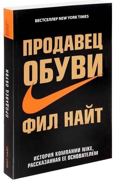 Обложка книги «Продавец обуви»