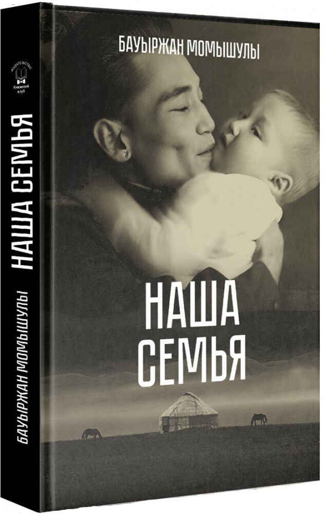 Обложка книги «Наша семья»